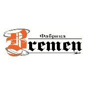 БРЕМЕН 