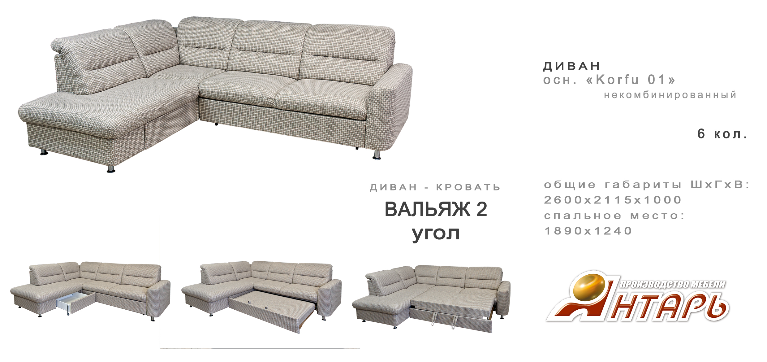 Угол "Вальяж"