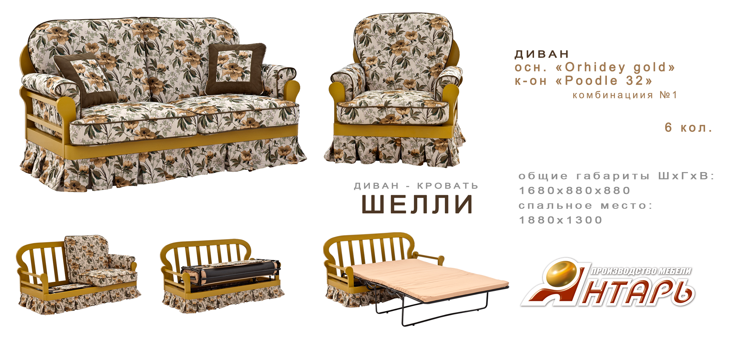 Диван-кровать "Шелли"