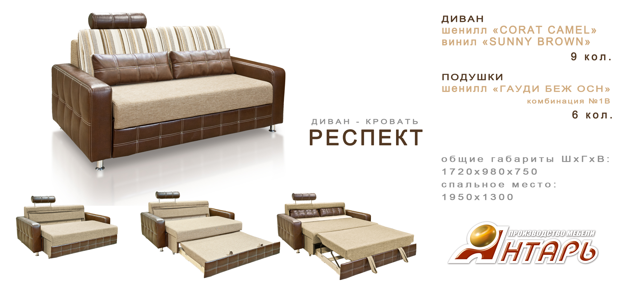 Диван-кровать "Респект"