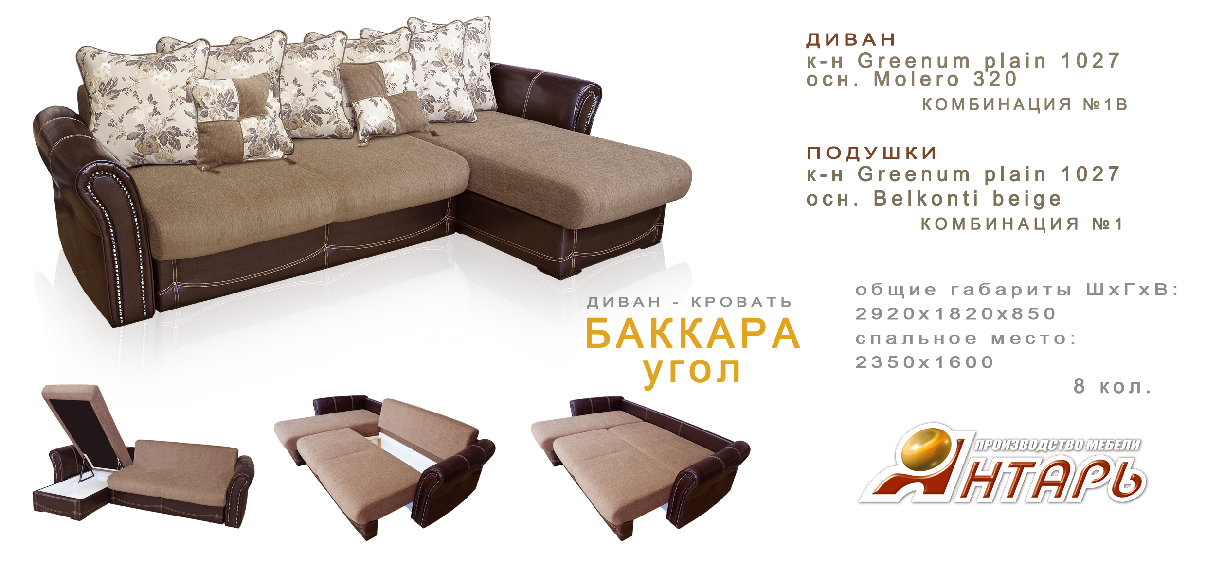 Угол "Баккара"