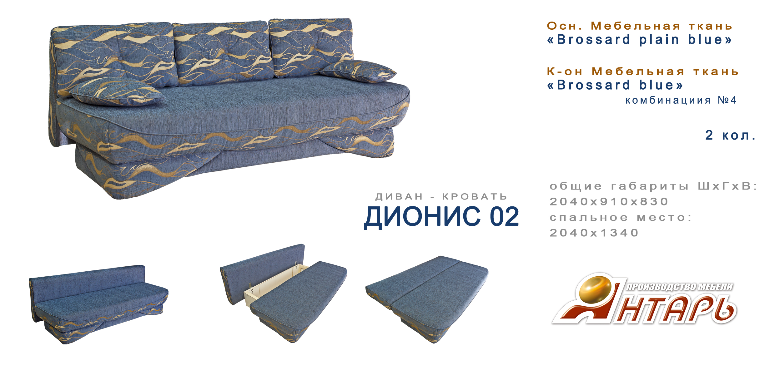 Диван-кровать "Дионис"