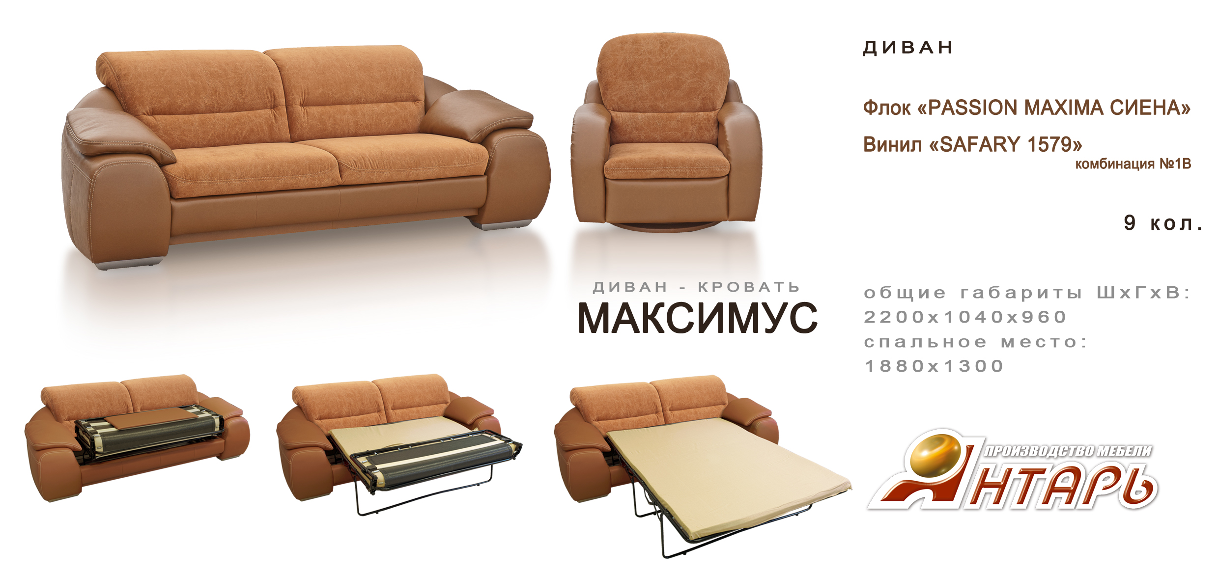 Диван-кровать "Максимус"