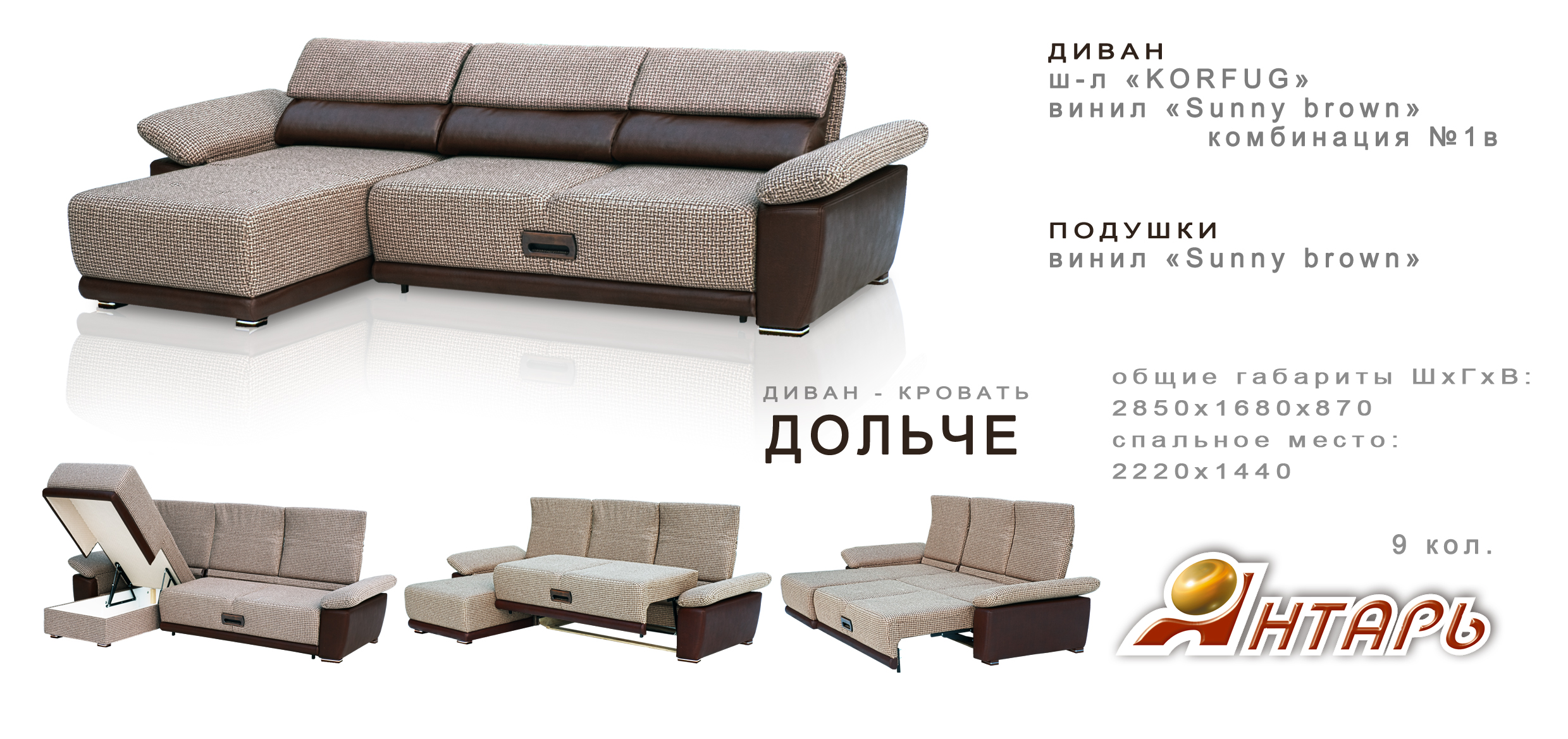 Диван "Дольче"