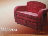 Диван "Малютка"