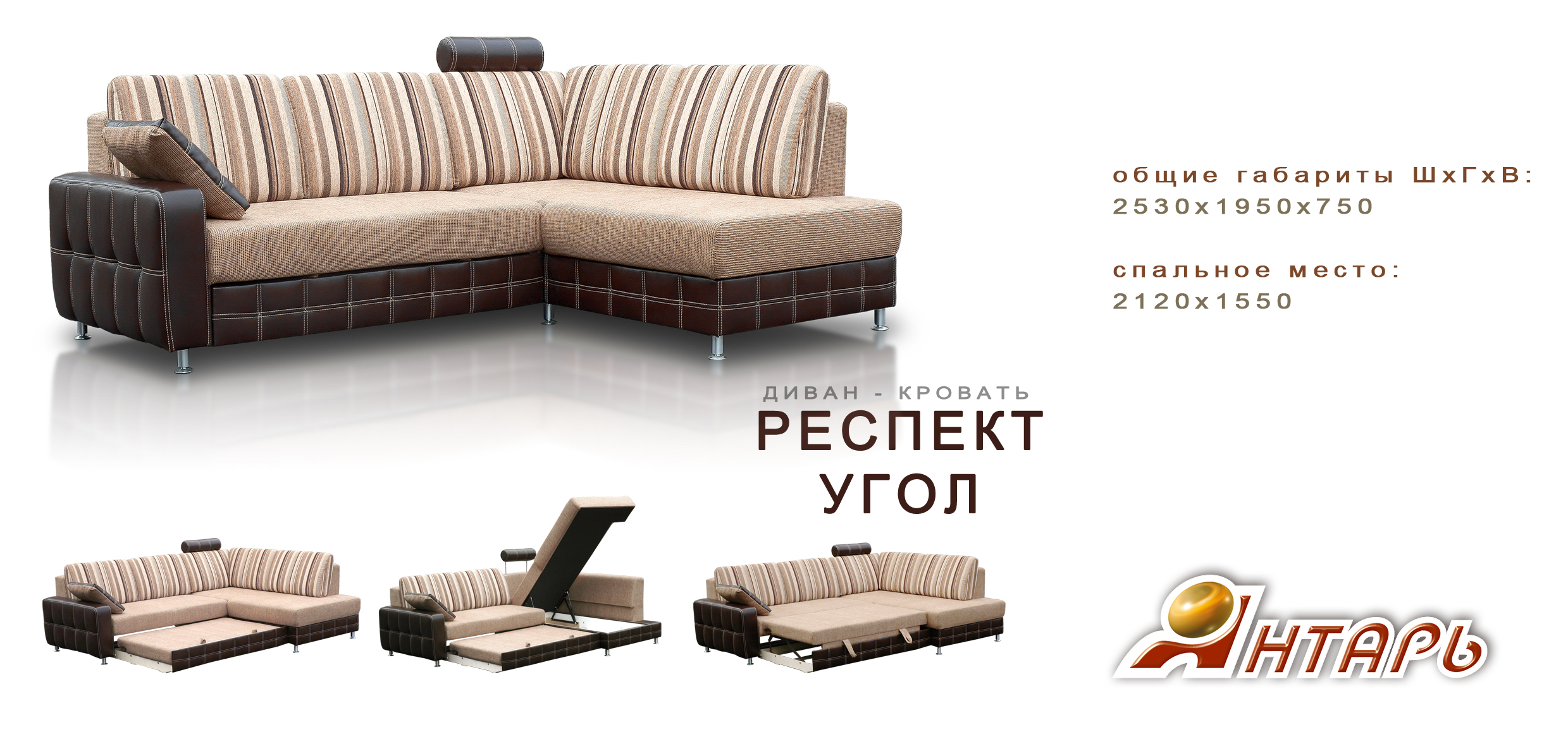 Угол "Респект"