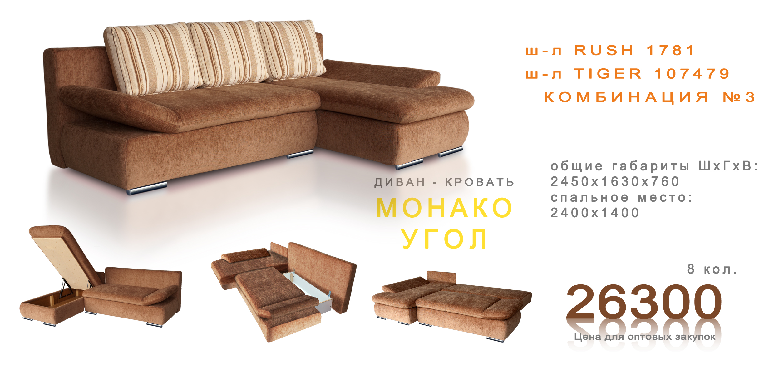 Угол "Монако"